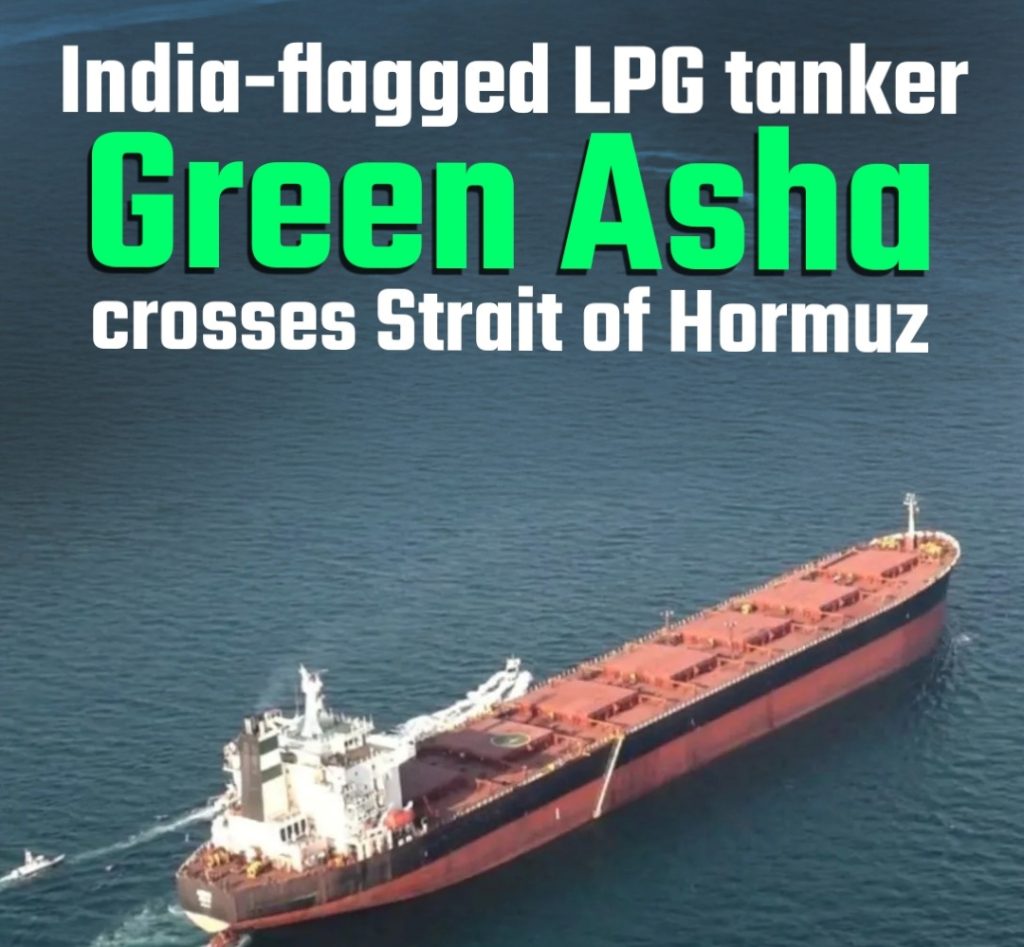 खतरे के बीच भारतीय टैंकर ‘ग्रीन आशा’ ने पार किया होर्मुज, ऊर्जा सप्लाई बनी रही मजबूत